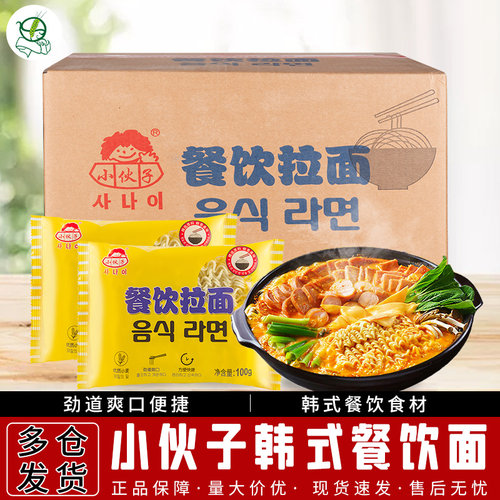 小伙子餐饮拉面无调料包
