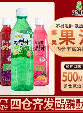 宝力素韩国风味500ml瓶装芦荟多口味果味饮料0脂肪含果粒果汁饮品