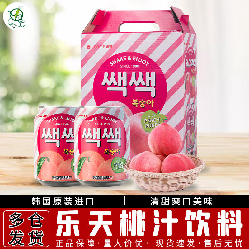 韩国原装进口LOTTE乐天蜜桃果汁饮料238ml*12罐礼盒葡萄橙汁草莓