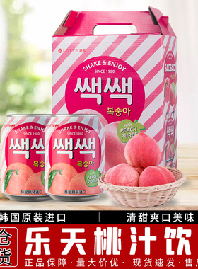韩国原装进口LOTTE乐天蜜桃果汁饮料238ml*12罐礼盒葡萄橙汁草莓