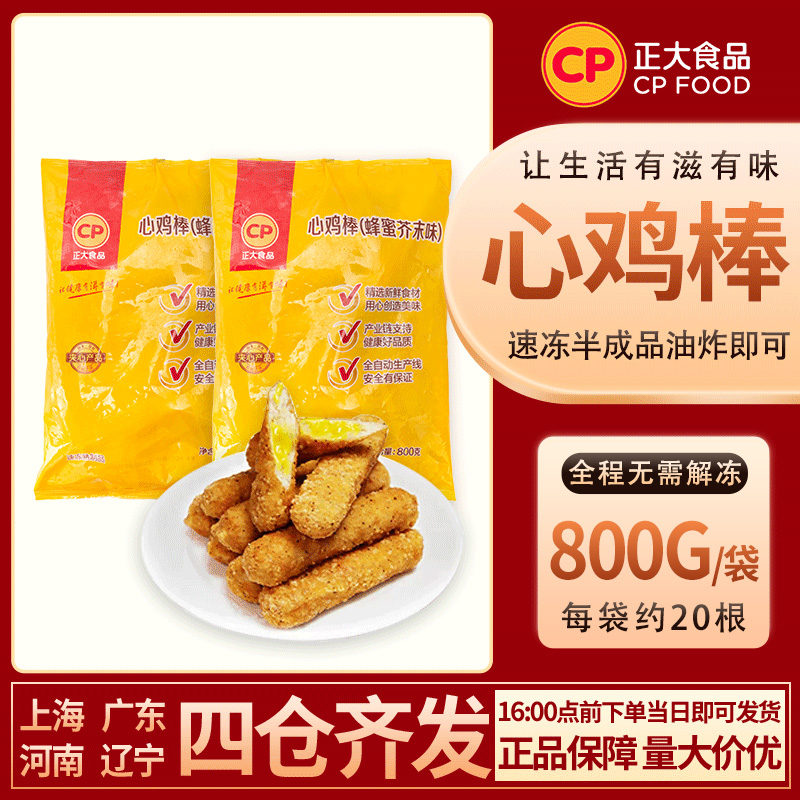 正大心鸡棒蜂蜜芥末味800g/袋约20根夹心鸡肉棒油炸网红小吃