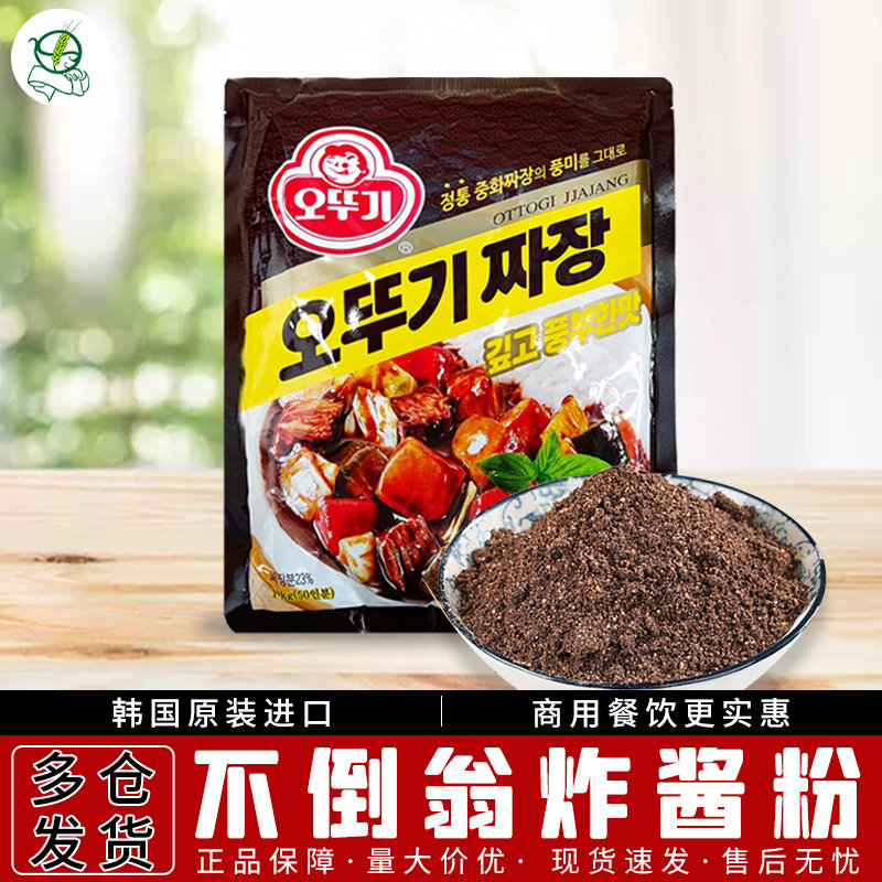 包邮韩国进口不倒翁炸酱粉1kg /袋 餐饮拌面酱粉韩式杂酱面春酱粉