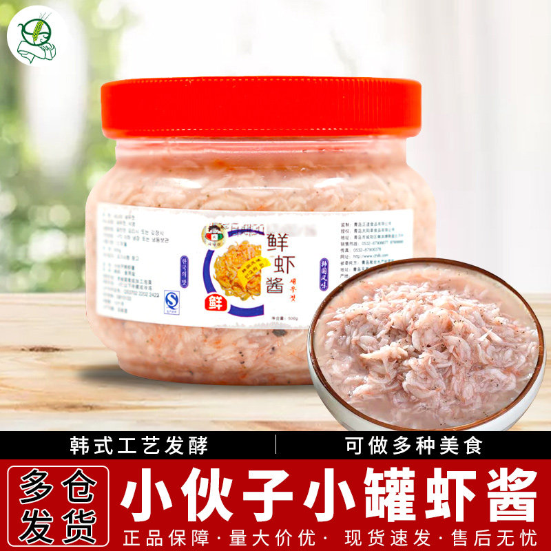 小伙子鲜虾酱家用500g韩国泡菜专用即食白虾酱韩式腌制辣白菜材料