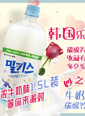 乐天韩国牛奶味碳酸饮料包邮