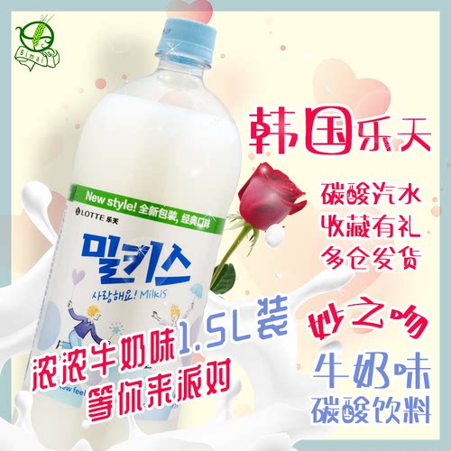 乐天韩国牛奶味碳酸饮料包邮