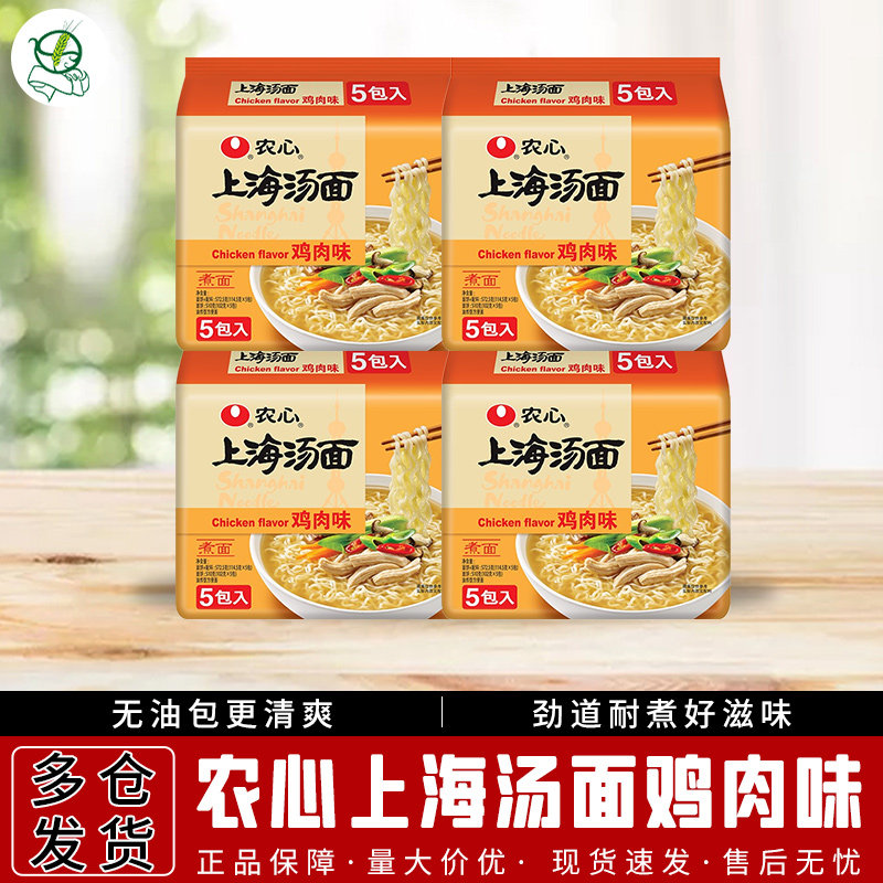 1组包邮农心上海汤面鸡肉味114.5g*20/组 韩式方便速食煮面泡面