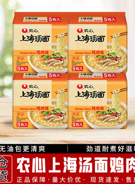 1组包邮农心上海汤面鸡肉味114.5g*20/组 韩式方便速食煮面泡面