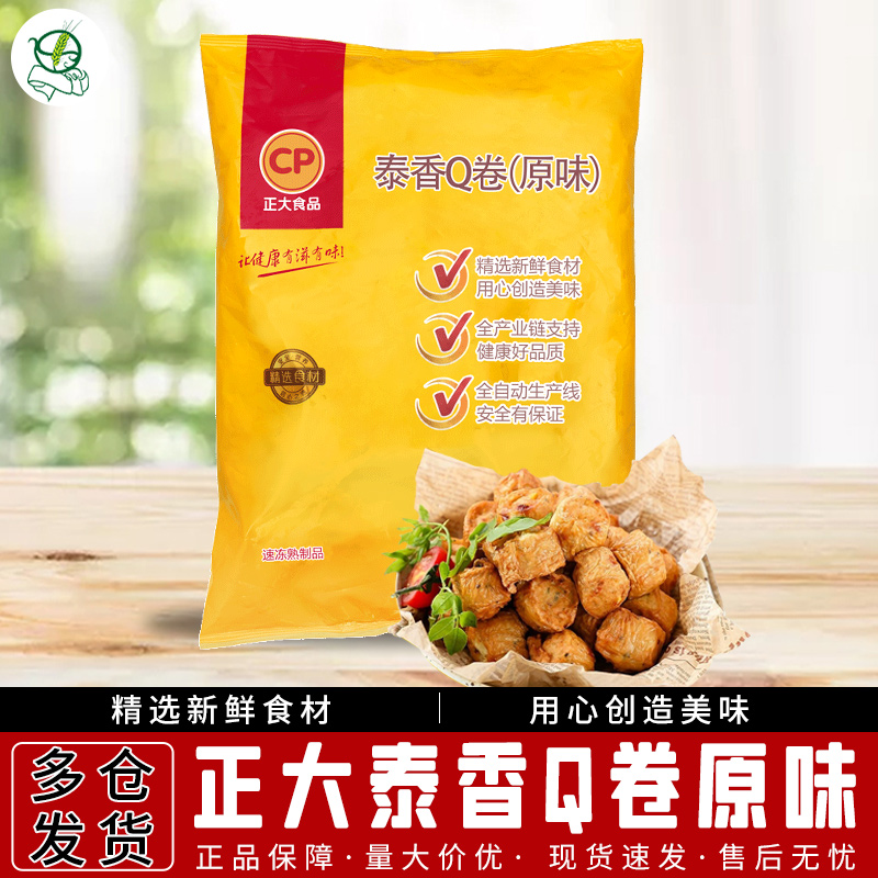 正大原味速食肉卷包邮