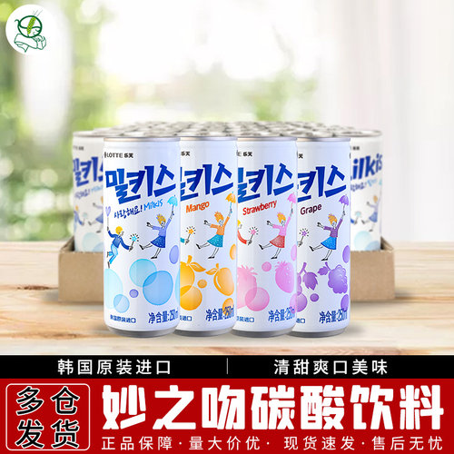 韩国乐天苏打水芒果碳酸饮料
