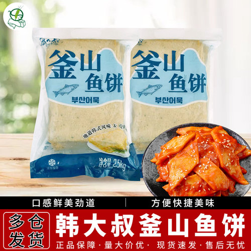 韩大叔釜山鱼饼韩大叔包邮