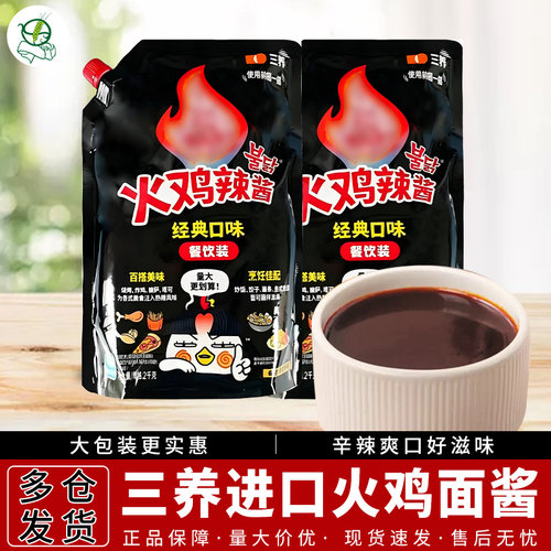 韩国进口正品三养火鸡面酱2kg调味酱袋装超辣火辣酱拌面商用餐饮