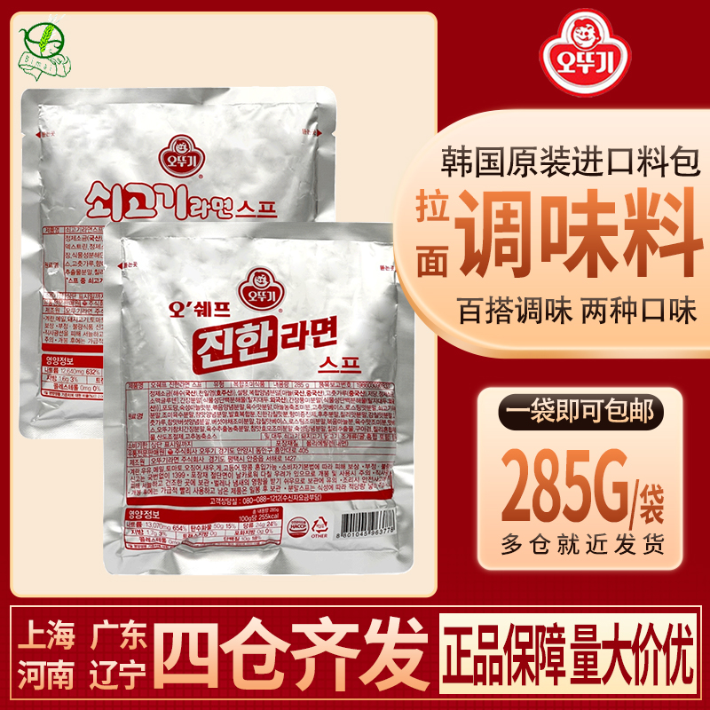 韩国进口不倒翁真拉面金拉面微辣浓汤调料包285g辣牛肉味粉料包