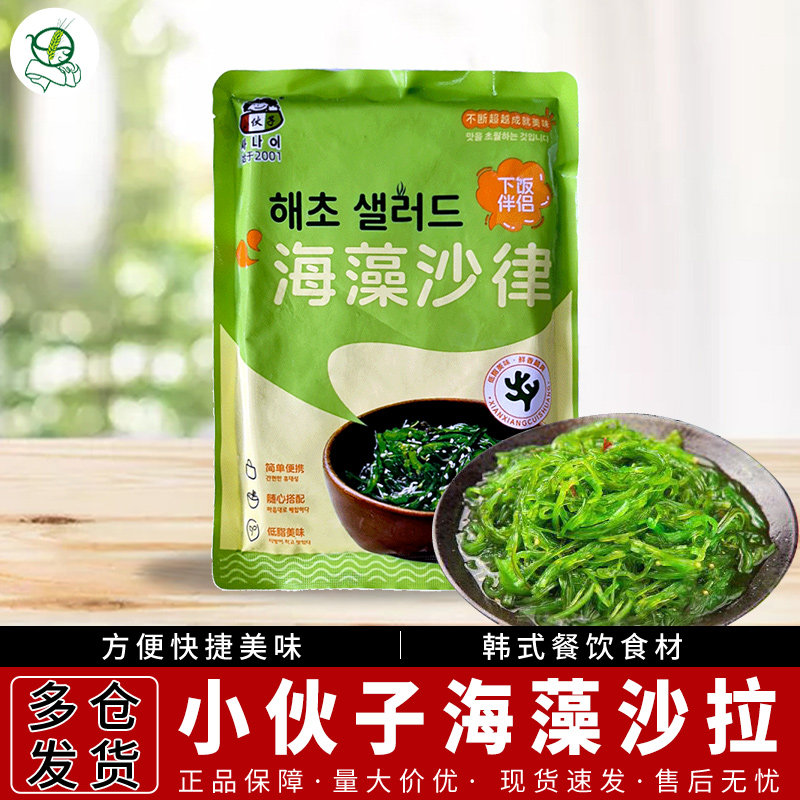 小伙子海藻沙律沙拉400g日式调味解冻即食海草丝寿司下饭裙带菜