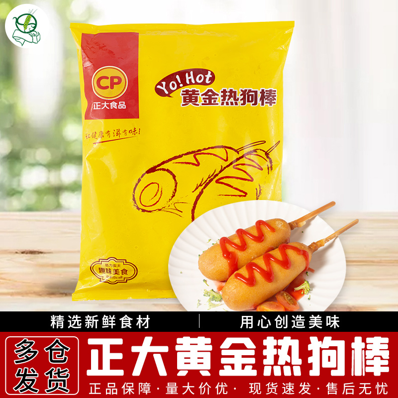 正大cp黄金热狗棒640g/袋8根油炸