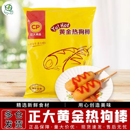 正大cp黄金热狗棒640g/袋8根油炸