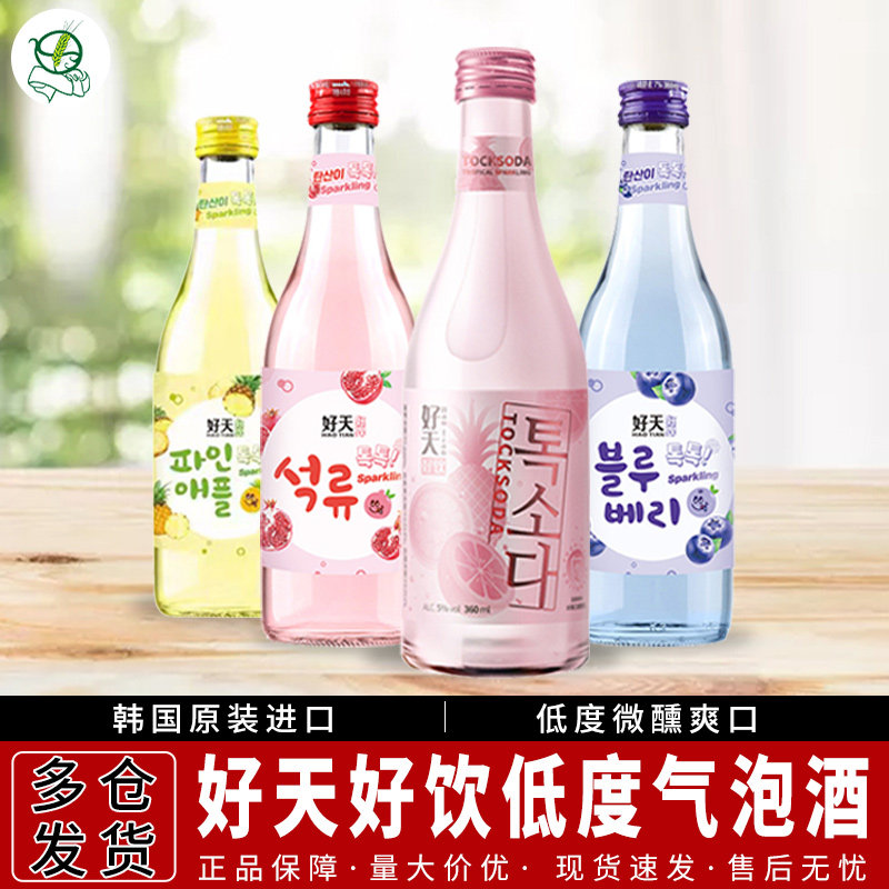 韩国进口烧酒好天好饮果味气泡酒低度清酒利口配制酒多种口味组合
