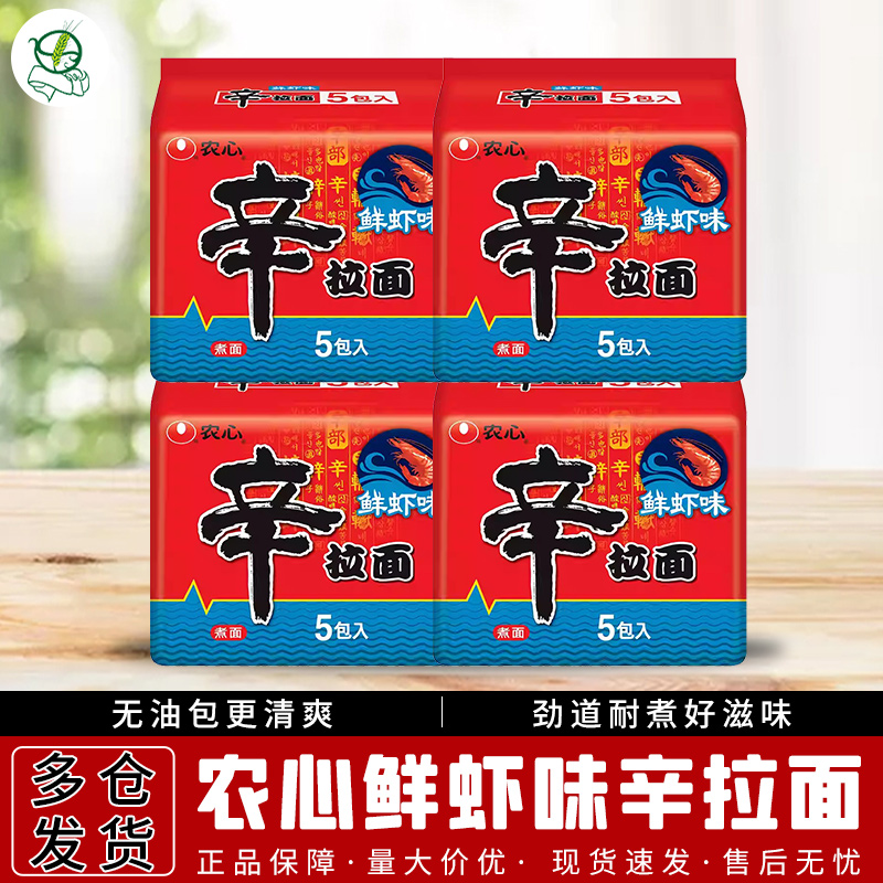 农心辛拉面鲜虾味方便泡面速食