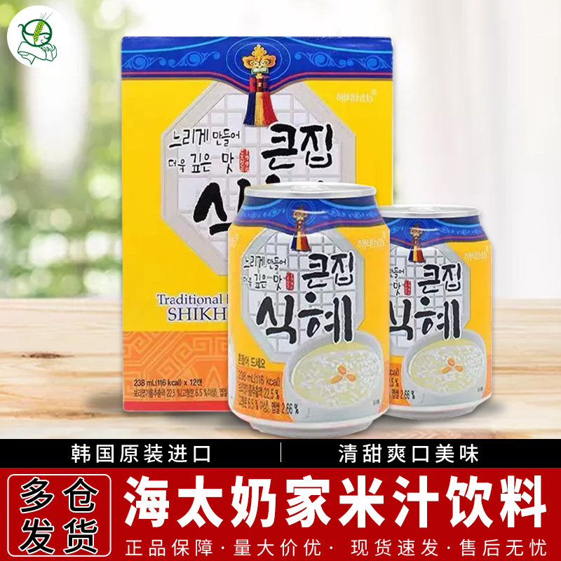 韩国进口海太奶家大米饮料罐装米汁甘米汁风味饮品238ml*12罐