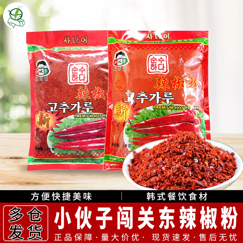 韩式调料小伙子辣椒粉1kg/袋细粗粒辣椒面辣白菜泡菜烧烤凉拌菜