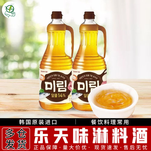 韩国进口乐天味林料酒1.8L原装味淋大容量韩式餐饮去腥提鲜商用装