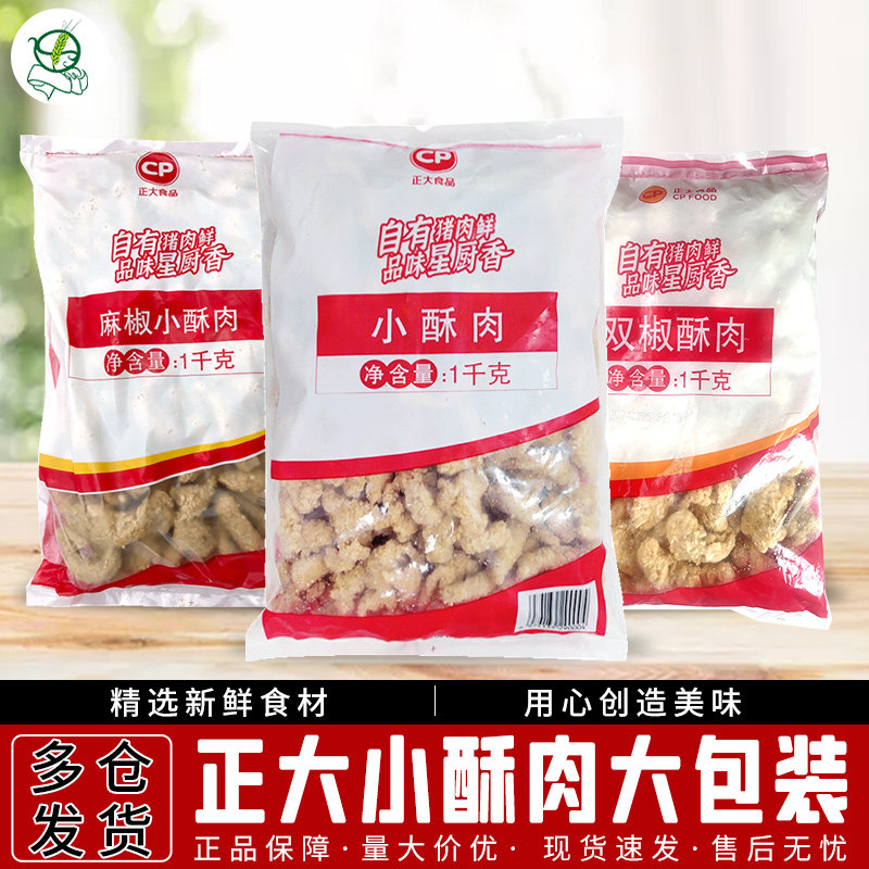 正大小酥肉麻椒味双椒味冷冻油炸半成品小吃零食餐饮装裹粉猪肉条,水产肉类/新鲜蔬果/熟食,小酥肉/炸排骨/煎炸类,淘宝优惠券,粉丝福利购,淘宝优惠卷