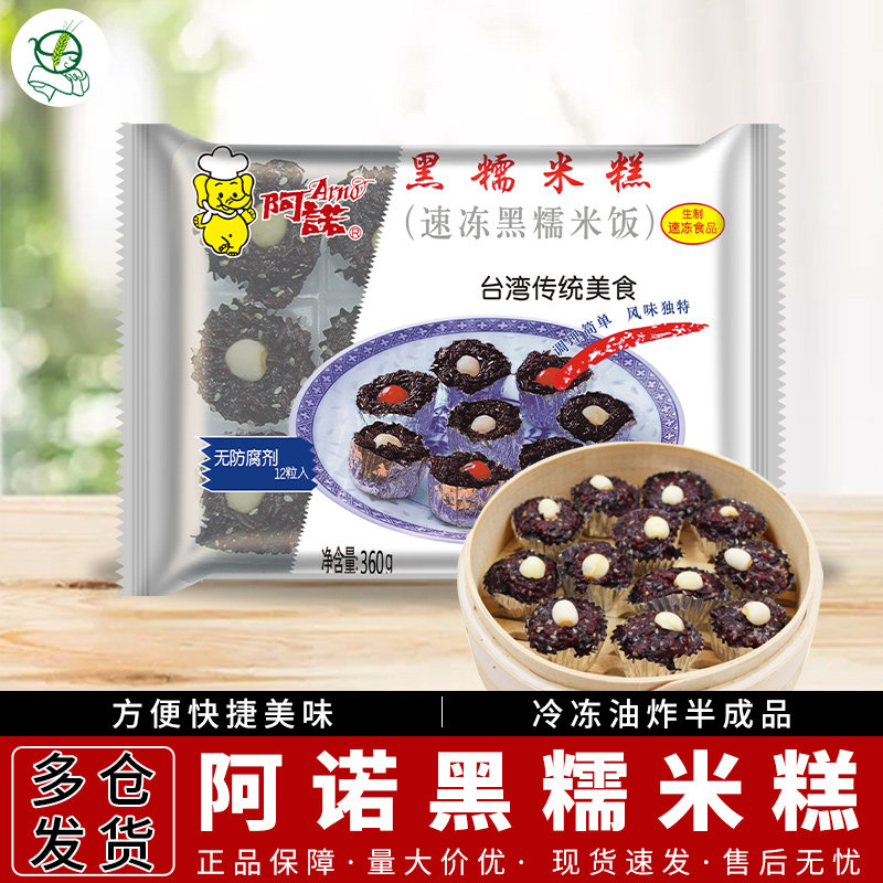 阿诺黑糯米糕锡纸莲子紫米饭团黑米糕点营养早餐速冻广式点心小吃,零食/坚果/特产,中式糕点/新中式糕点,淘宝优惠券,粉丝福利购,淘宝优惠卷
