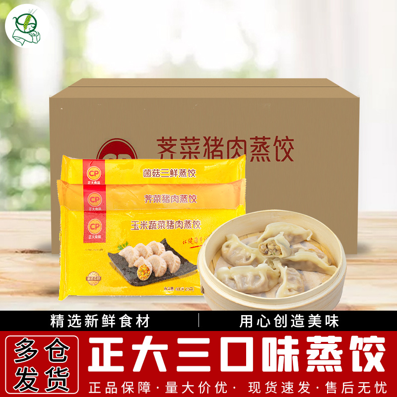 正大400g袋菌菇玉米蔬菜猪肉煎饺