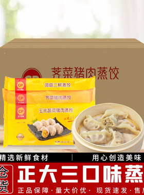 正大CP蒸饺400g*4袋荠菜猪肉菌菇圆白菜玉米蔬菜猪肉早餐水煎饺