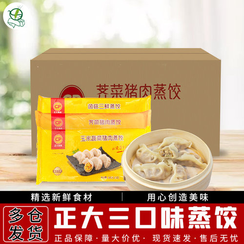 正大400g袋菌菇玉米蔬菜猪肉煎饺