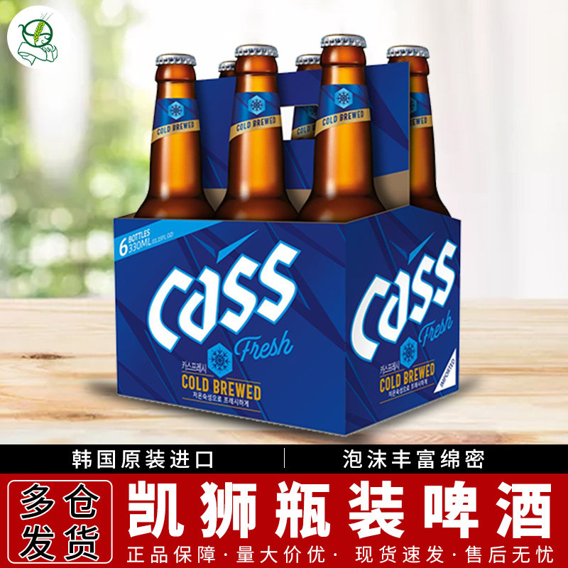 1组包邮韩国进口cass啤酒凯狮啤酒原味啤酒330ml*6瓶/组 玻璃瓶装