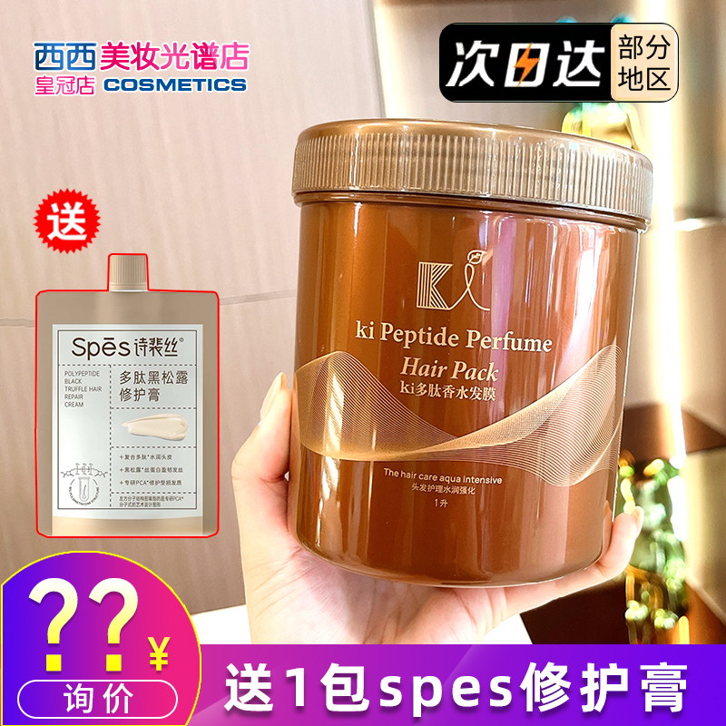 【询价60】ki发膜柔顺秀发防脱