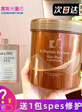 Ki Peptide Perfume多肽香水发膜冷基贵妇柔顺秀发防脱毛躁ki发膜