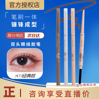 veecci唯资自动旋转双头眼线胶笔刷持久不晕染眼线笔防水顺滑持久