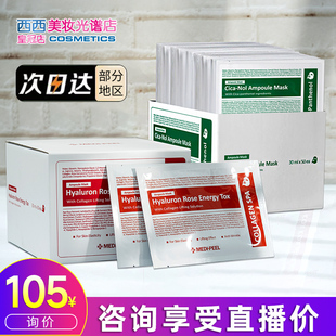 MEDI-PEEL/美蒂菲玫瑰安瓶精华液面膜补水贴片正-品补水水润50片