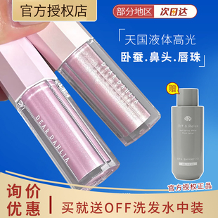 韩国Dear dahlia天国液体高光自然提亮显白高光持久