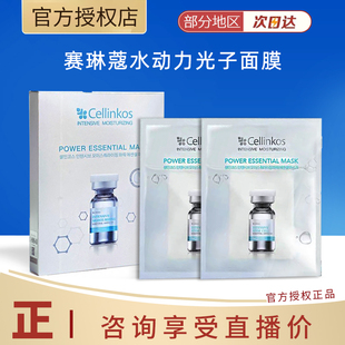 韩国cellinkos赛琳蔻脐带血水动力光子面膜 赛琳寇补水