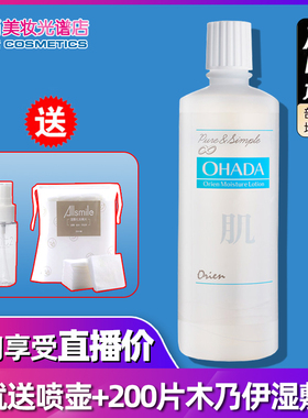 日本Orien Nano肌断食水500ml保湿爽肤化妆水喷雾脆弱肌