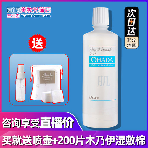 日本OrienNano500ml肌断食水
