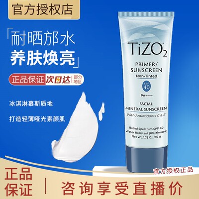 Tizo2物理防水防晒霜50g