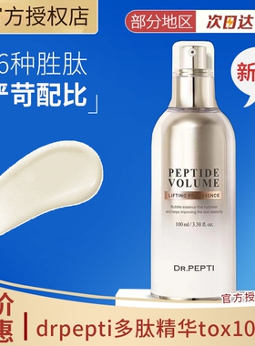 新款韩国蓝铜蓝魔法泡泡drpepti多肽胜肽精华tox100ml