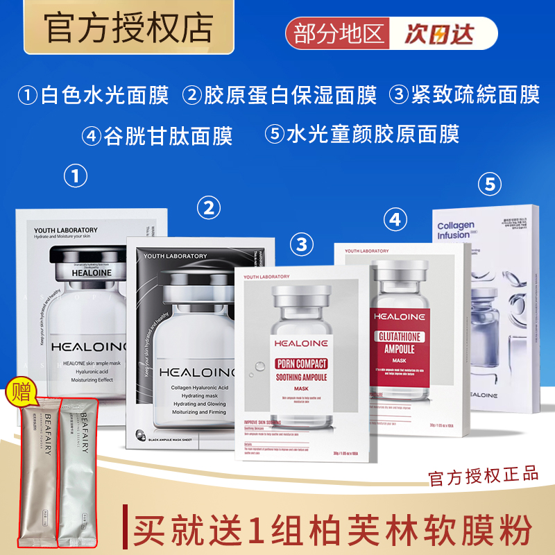 韩国稀洛因水光面膜精华素贴片式补水收缩毛孔10片装