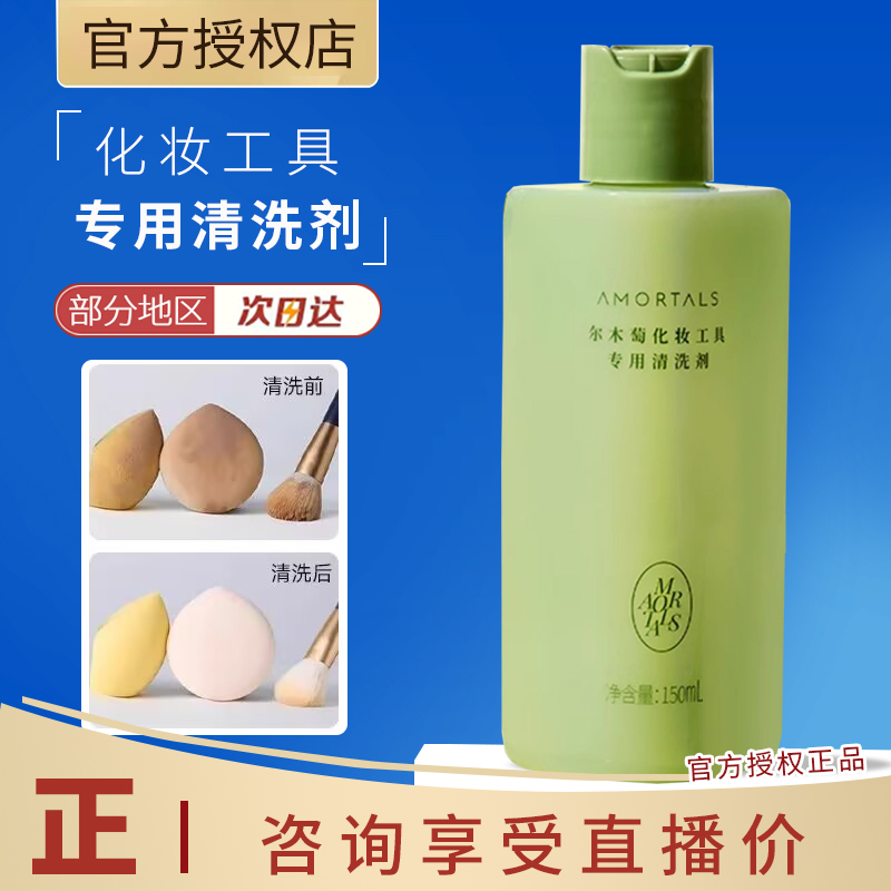 尔木萄粉扑清洗剂刷子美妆蛋气垫海绵脸部美妆化妆工具专用清洁液