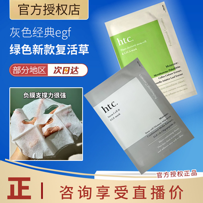 【现】日本院线HTC 高浓度干细包修复面膜补水保湿提亮滋润复活草