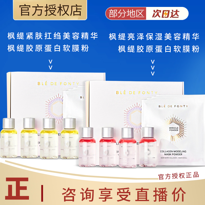 枫缇紧肤美容精华补骨脂酚红石榴胶原蛋白软膜保湿精油面膜