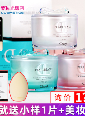 【现货】日本Cheryl阿古屋珍珠粉素颜霜钻光幻彩珍珠霜保湿