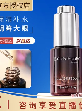 Ble de Fonty枫缇黑安瓶胜肽眼部精华二裂酵母玫瑰纯露眼霜15ml