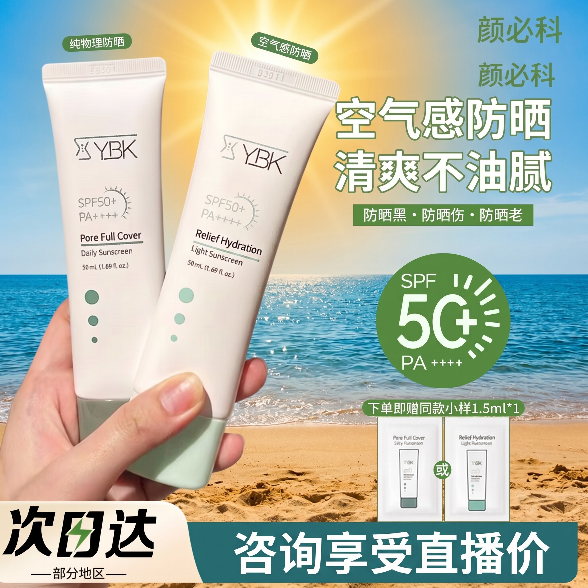 【正】YBK颜必科防晒霜图片