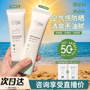 YBK颜必科防晒霜防紫外线隔离二合一鱼腥草空气感保湿清爽不油腻