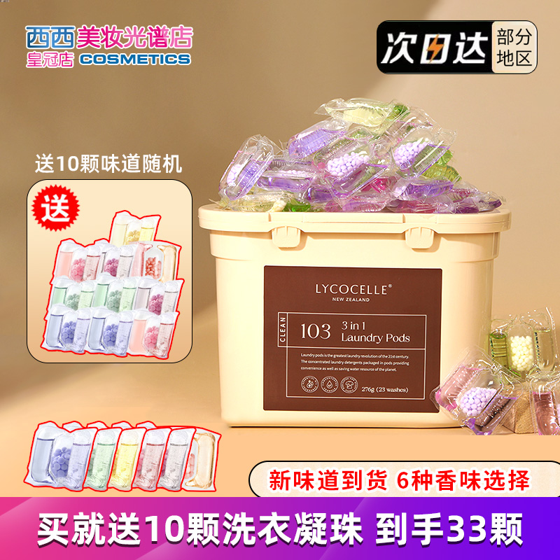 绽家精油洗衣凝珠留香除菌去污