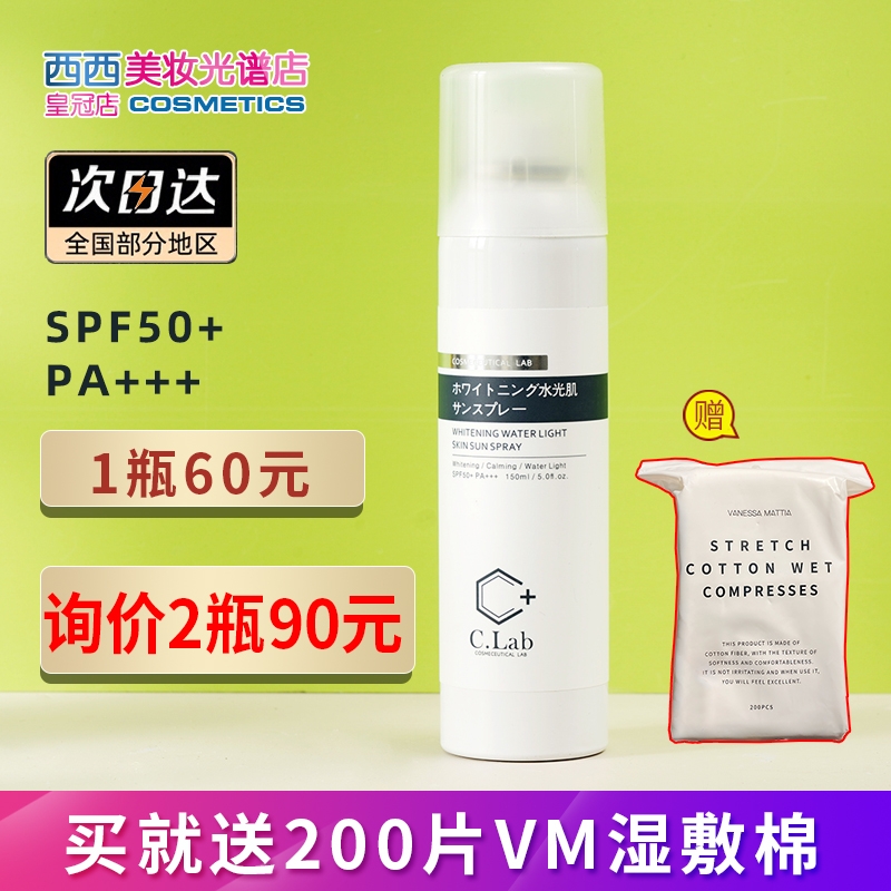 2瓶90元！清爽美白clab防晒